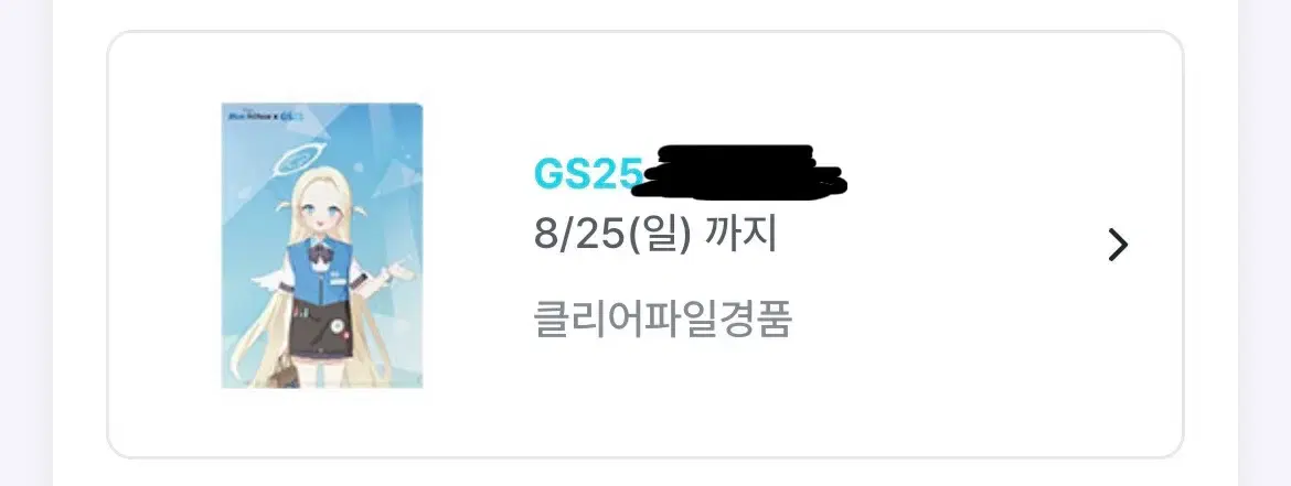 블루아카이브 gs25 클리어파일 판매합니다